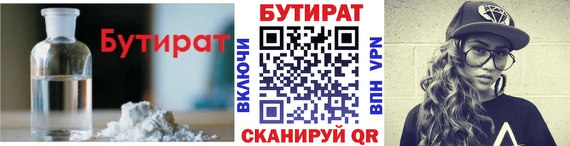 купить закладку  Ступино  Бутират бутандиол 