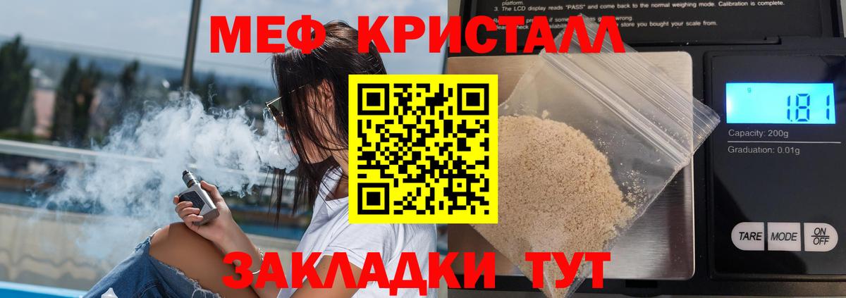 Меф мяу мяу кристаллы Ступино