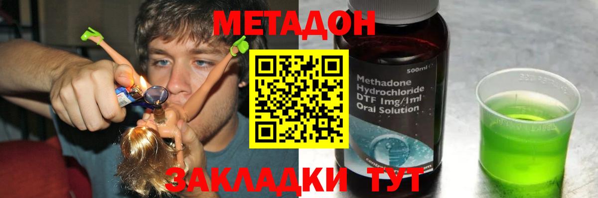 МЕТАДОН methadone  Вход с VPN  площадка телеграм  МЕТАДОН мёд  Ступино 