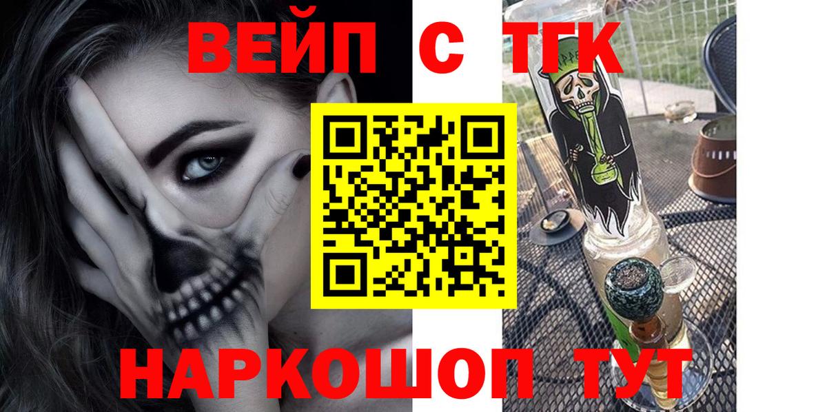 ТГК вейп с тгк  Вход с VPN  Ступино  Дистиллят ТГК Wax 